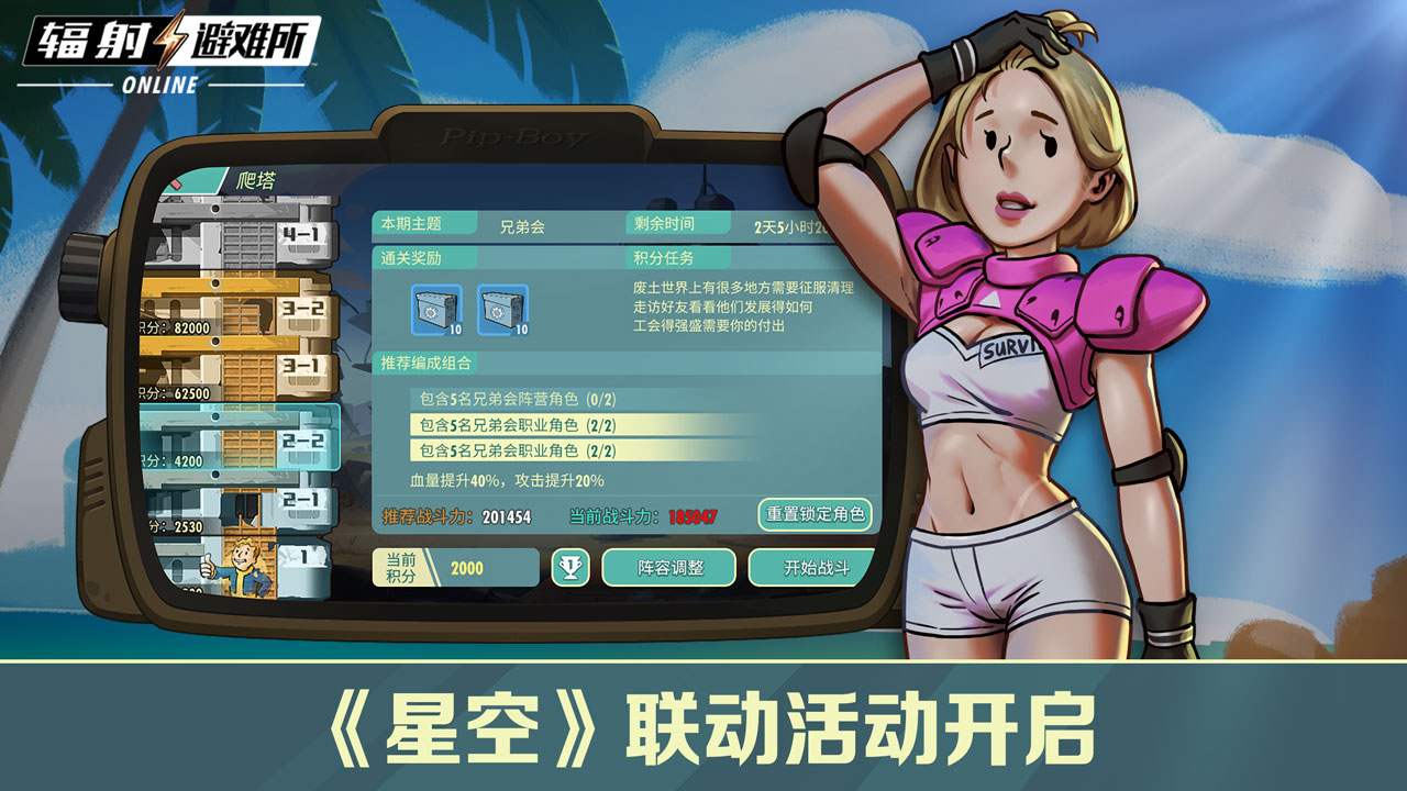 辐射：避难所Online第1张手机截图