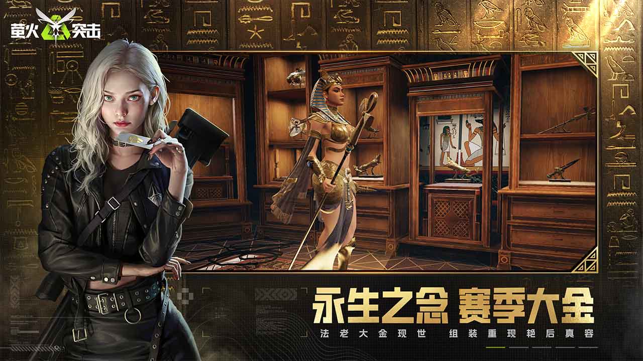 萤火突击第1张手机截图