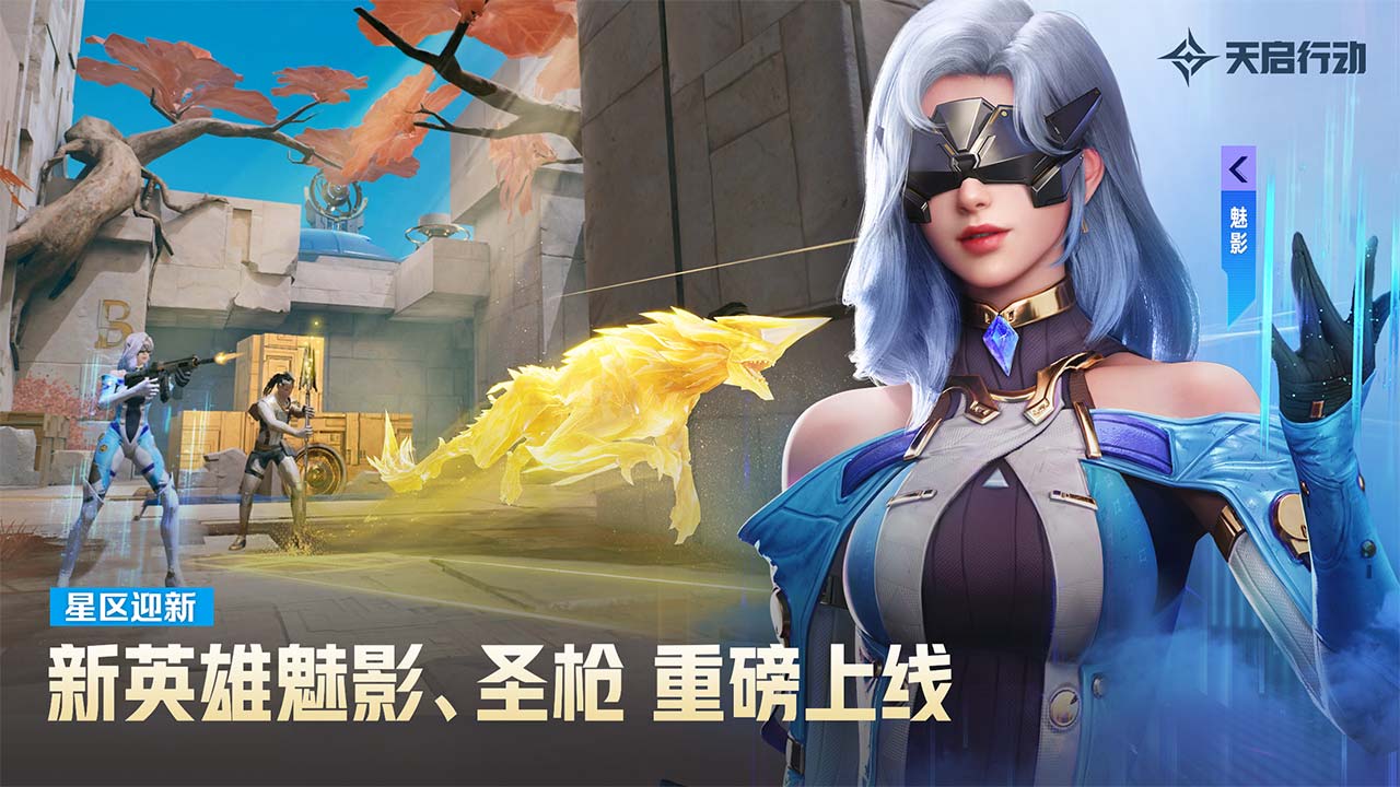 天启行动第2张手机截图