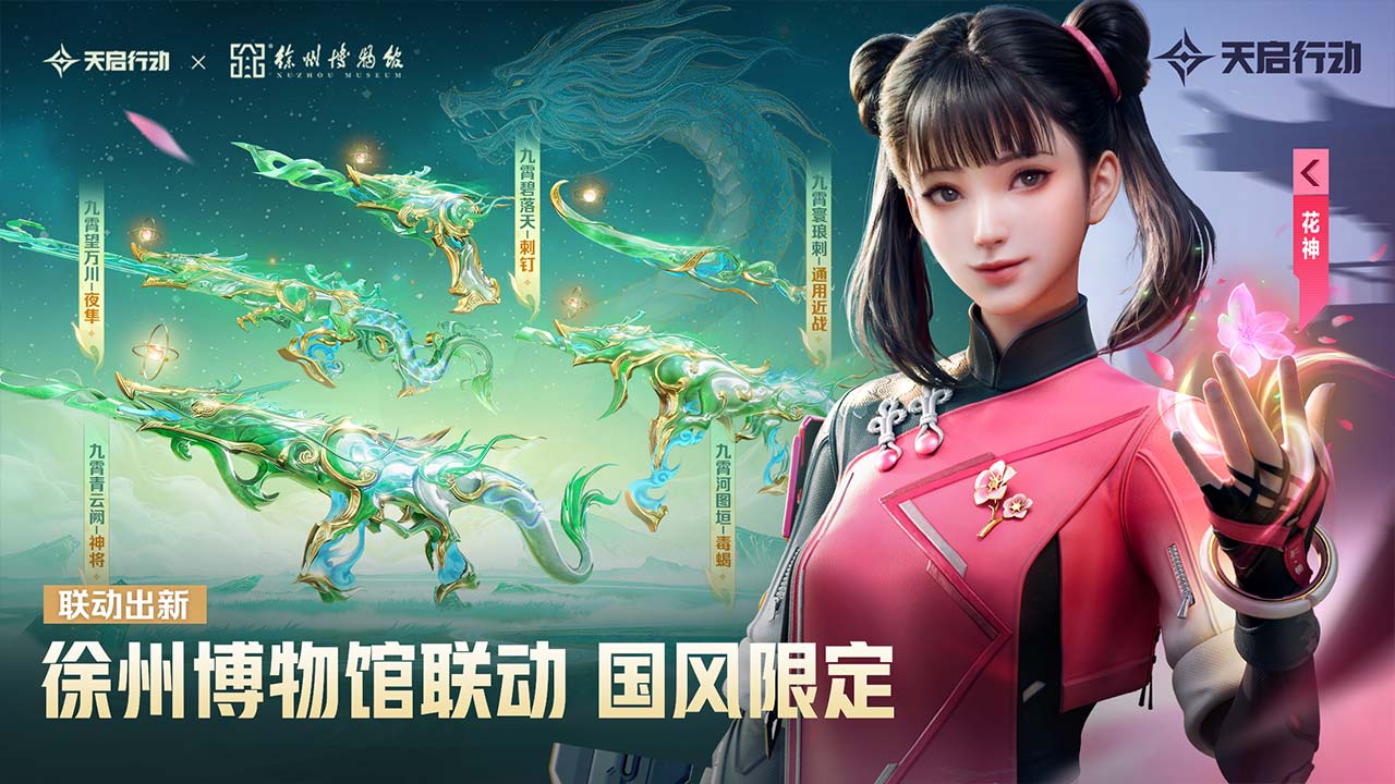 天启行动第4张手机截图