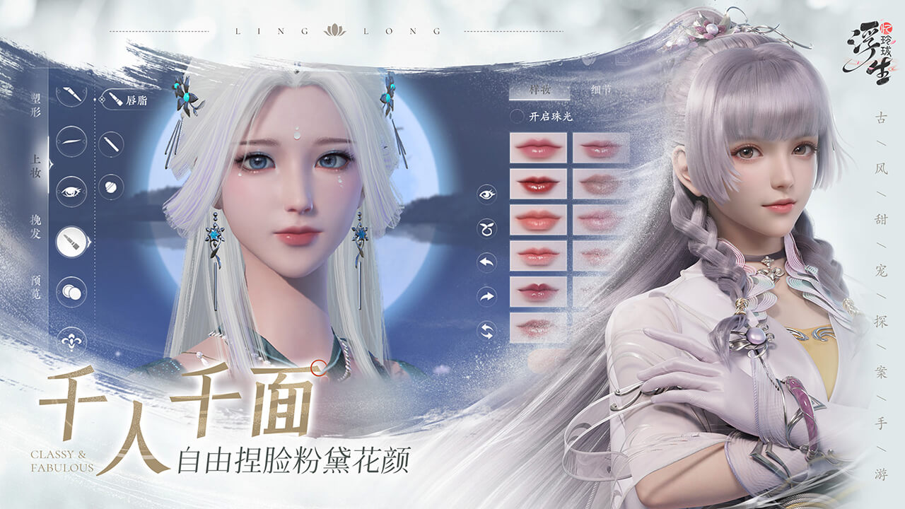 浮生忆玲珑第4张手机截图