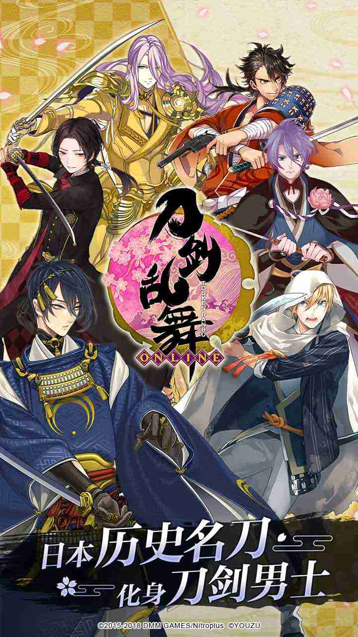 刀剑乱舞-ONLINE-第1张手机截图