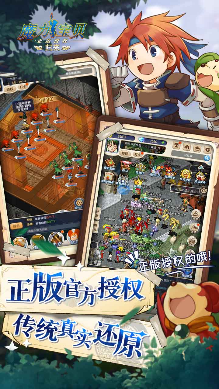 魔力宝贝归来第2张手机截图