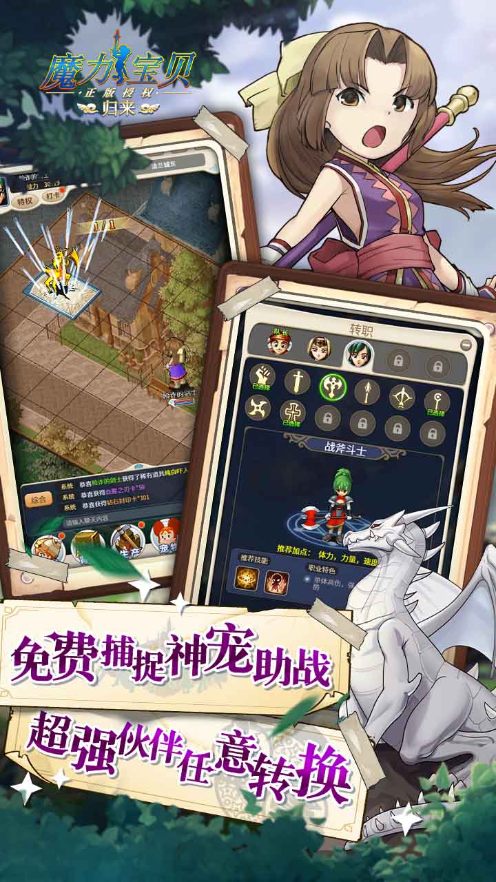 魔力宝贝归来第4张手机截图