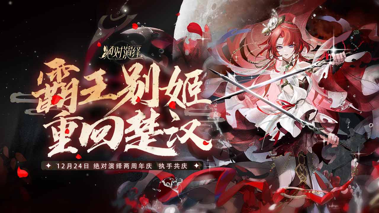 绝对演绎第1张手机截图