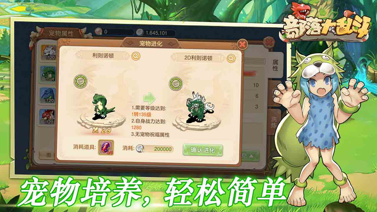 部落大乱斗第2张手机截图