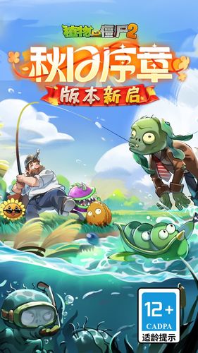 植物大战僵尸2-秋日序章第1张手机截图