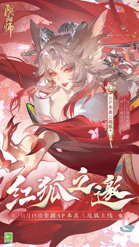 阴阳师第1张手机截图