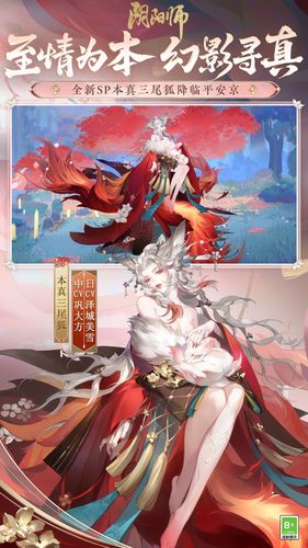 阴阳师第2张手机截图