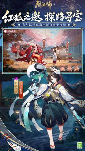 阴阳师第3张手机截图