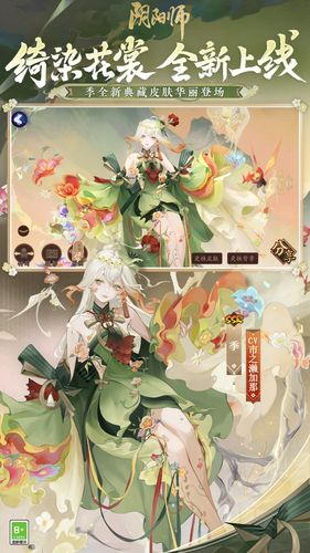 阴阳师第4张手机截图