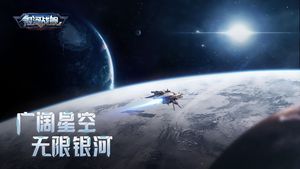 银河战舰-跨服赛季第1张手机截图