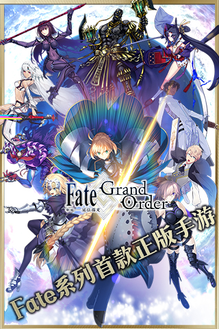 Fate/GrandOrder第1张手机截图