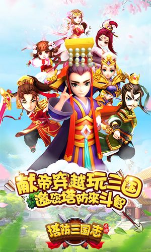 塔防三国志Ⅱ第1张手机截图