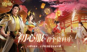 镇魔曲-首个初心服资料片第1张手机截图