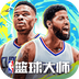 NBA篮球大师-巨星王朝