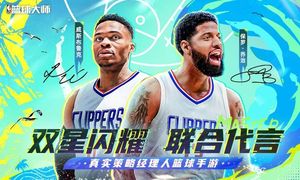 NBA篮球大师-巨星王朝软件封面