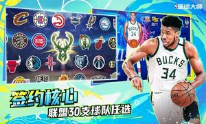 NBA篮球大师-巨星王朝软件封面