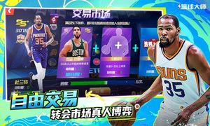 NBA篮球大师-巨星王朝软件封面