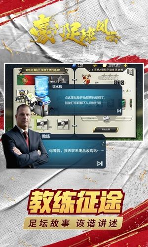 豪门足球风云-3D实况第3张手机截图