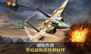 空战争锋-4v4战队争霸软件封面