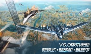 现代空战3D-战队版第1张手机截图