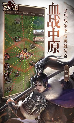 正统三国-沙盘演武第2张手机截图