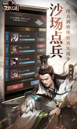 正统三国-沙盘演武第4张手机截图