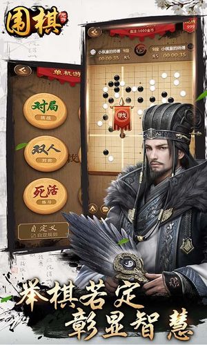 元游围棋第2张手机截图