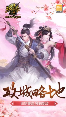 三剑豪-风云际会第1张手机截图