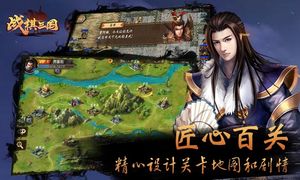 战棋三国-三国战棋策略战争第3张手机截图