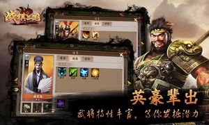 战棋三国-三国战棋策略战争第5张手机截图