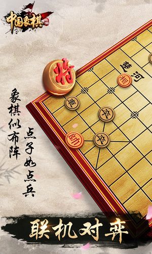 元游中国象棋第2张手机截图