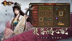 同人圣三国蜀汉传-战棋策略手游第5张手机截图