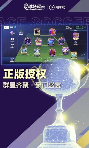 球场风云-FIFPro授权足球手游第1张手机截图