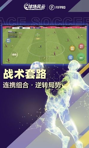 球场风云-FIFPro授权足球手游第2张手机截图