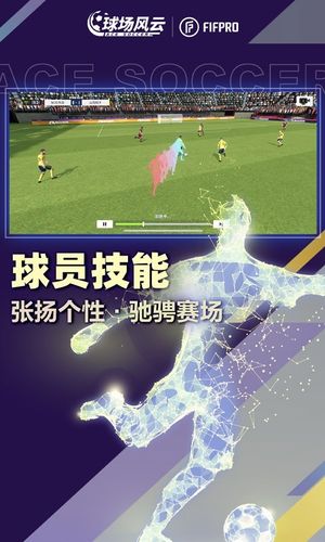 球场风云-FIFPro授权足球手游第3张手机截图