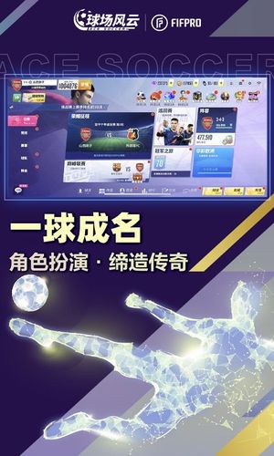 球场风云-FIFPro授权足球手游第5张手机截图