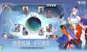 阴阳师：百闻牌第3张手机截图