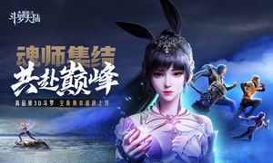 斗罗大陆：魂师对决-送周年萌宠第1张手机截图