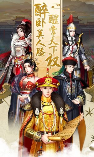 皇上吉祥2-养成后宫美人第1张手机截图