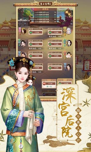 皇上吉祥2-养成后宫美人第4张手机截图