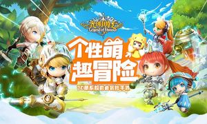 光明勇士第1张手机截图