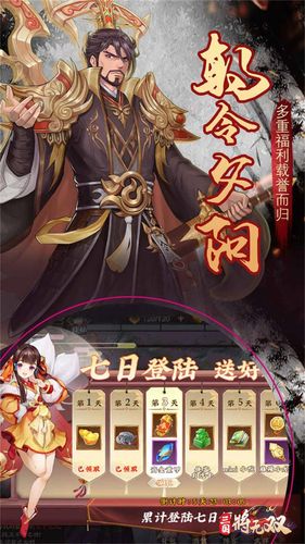 三国将无双-登录送百连抽第5张手机截图