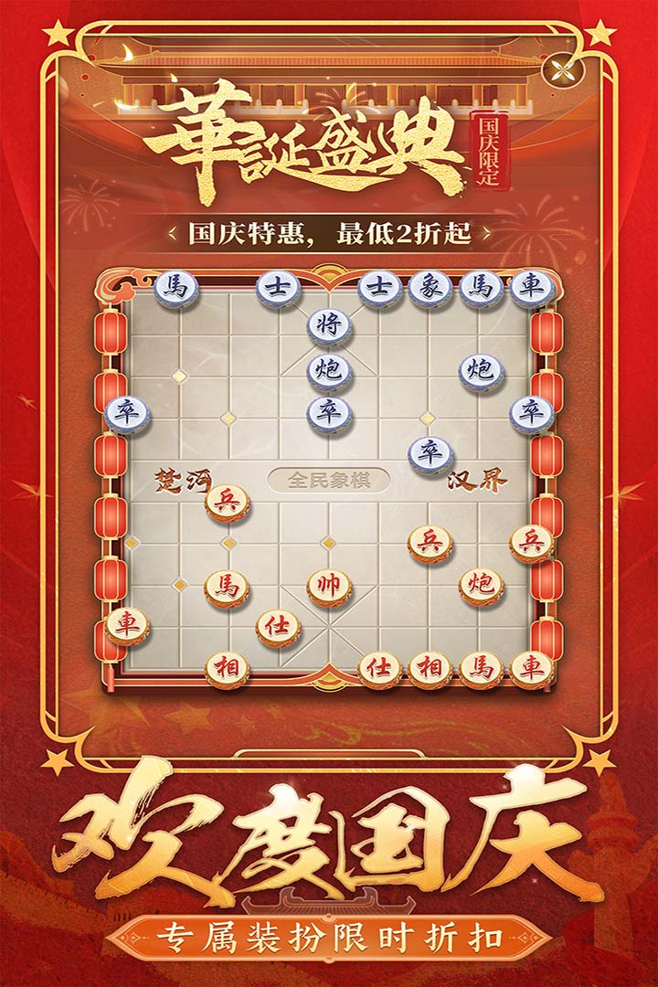 全民象棋第1张手机截图