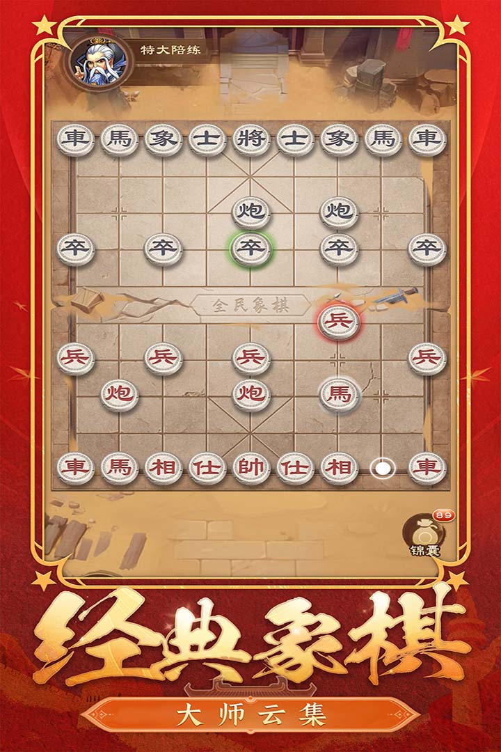 全民象棋第2张手机截图