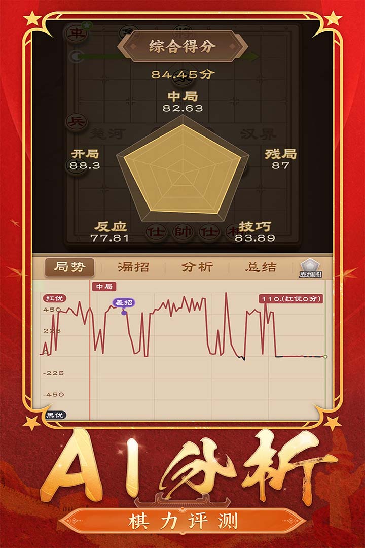 全民象棋第4张手机截图