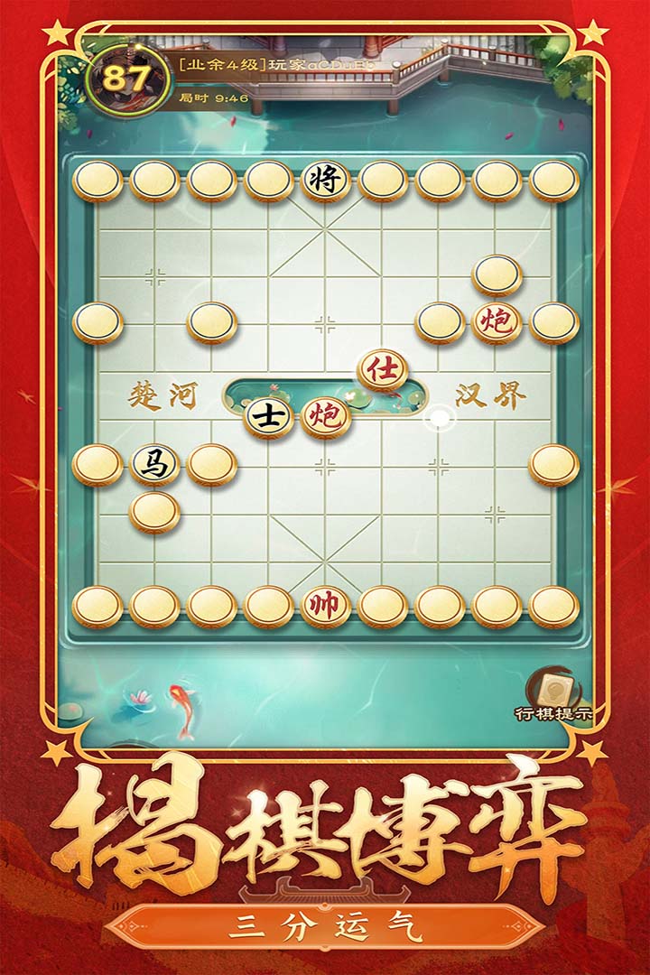 全民象棋第5张手机截图