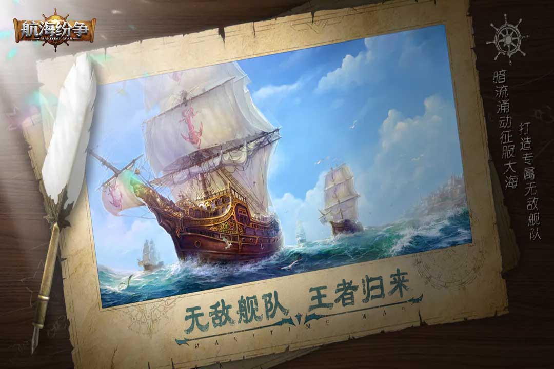 航海纷争第2张手机截图