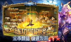 斗魔骑士-人皇SKY力荐第2张手机截图